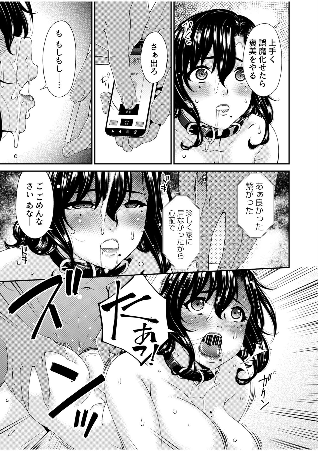 Haha to Tsuma o Yameru Toki 8 page 9 full