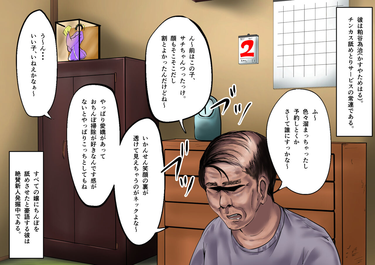 Chinkasu name-tori sābisu yonde mitara nanka jiraidattanode chōkyō shite mita page 2 full