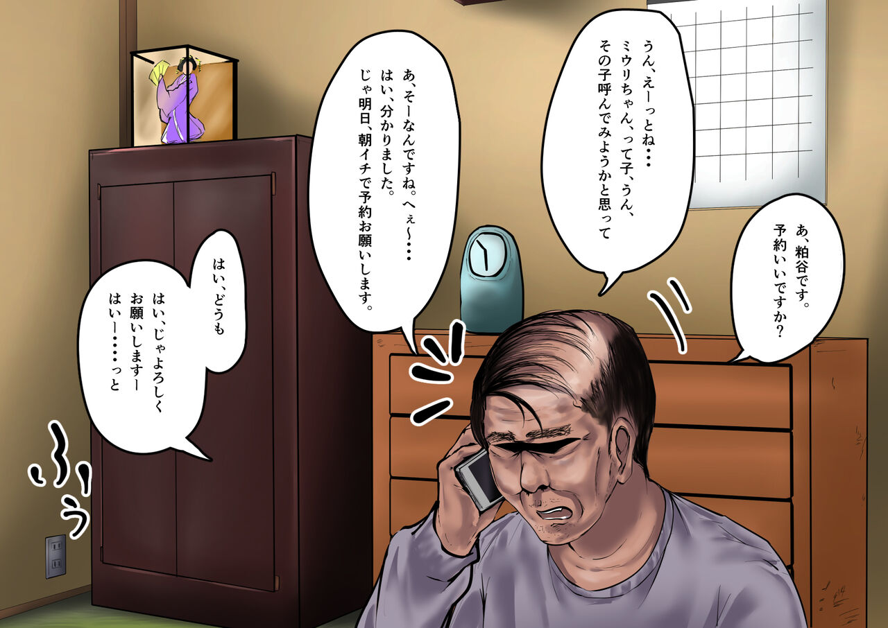 Chinkasu name-tori sābisu yonde mitara nanka jiraidattanode chōkyō shite mita page 4 full