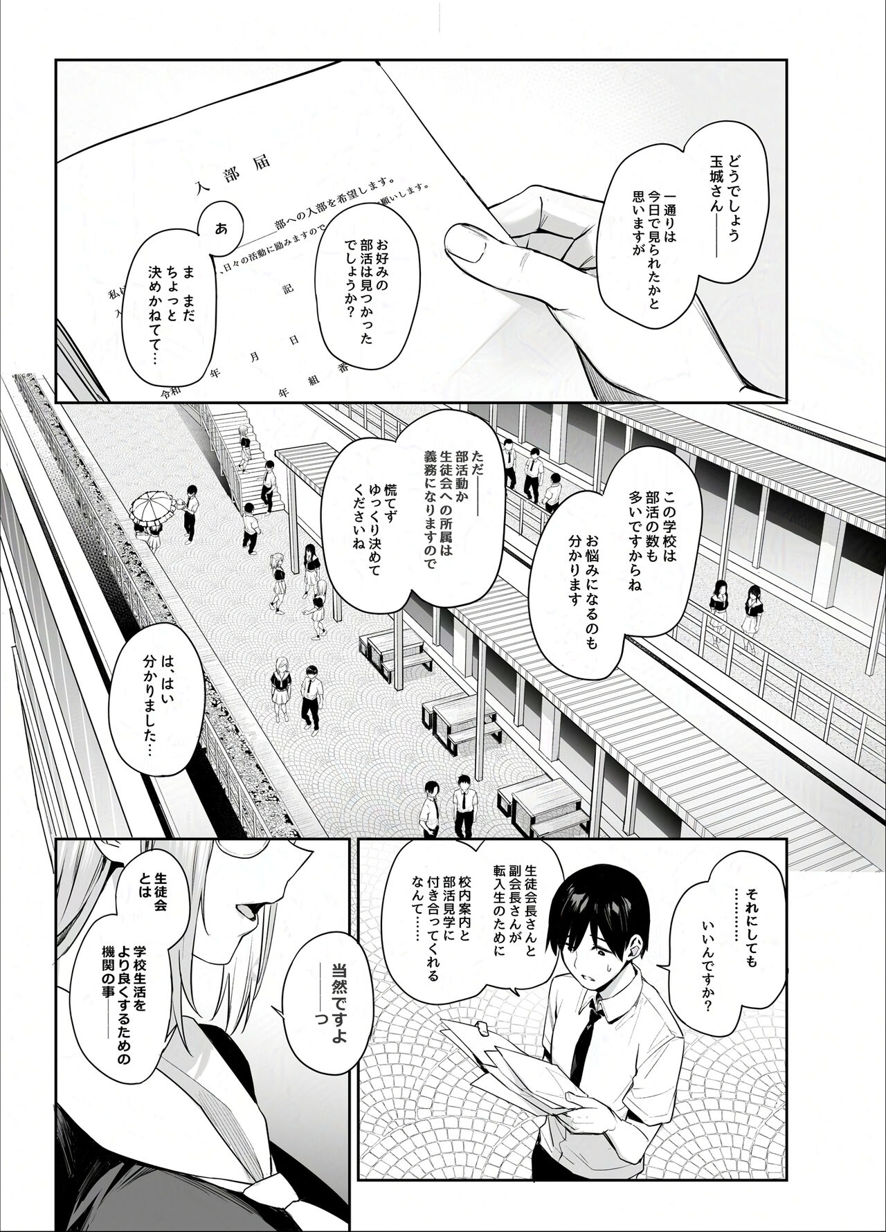Succubus Seitokai Shiko Shiko Shikkoubu - Succubus Student Fap Fap Executive Board page 2 full