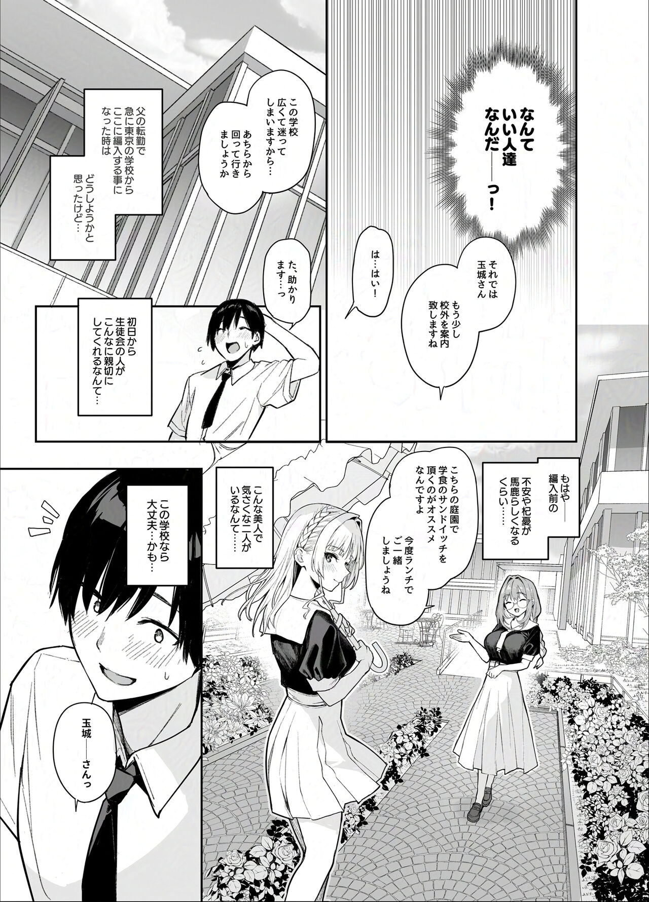 Succubus Seitokai Shiko Shiko Shikkoubu - Succubus Student Fap Fap Executive Board page 4 full