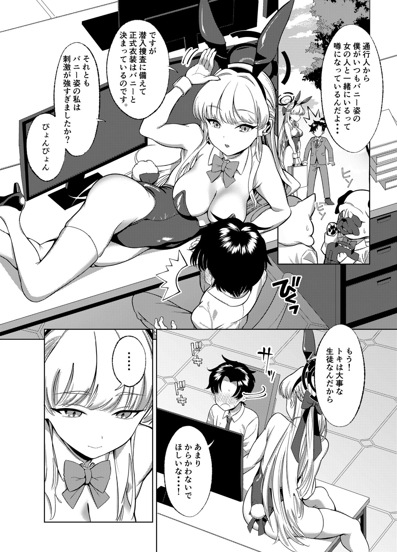 Itazura o Shite Shimaimasu yo? page 3 full