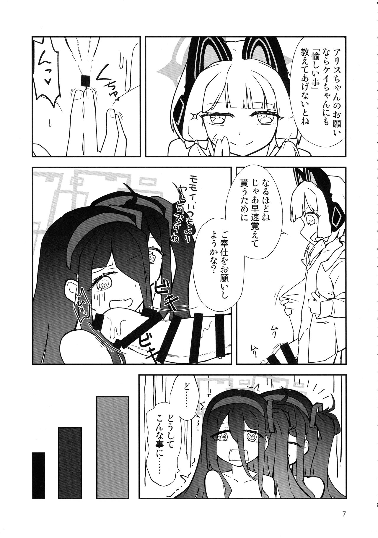 "Futa"ri de Yuusha ni "nari"tai desu! page 7 full