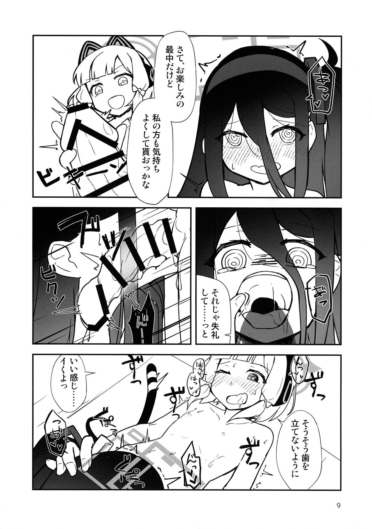 "Futa"ri de Yuusha ni "nari"tai desu! page 9 full