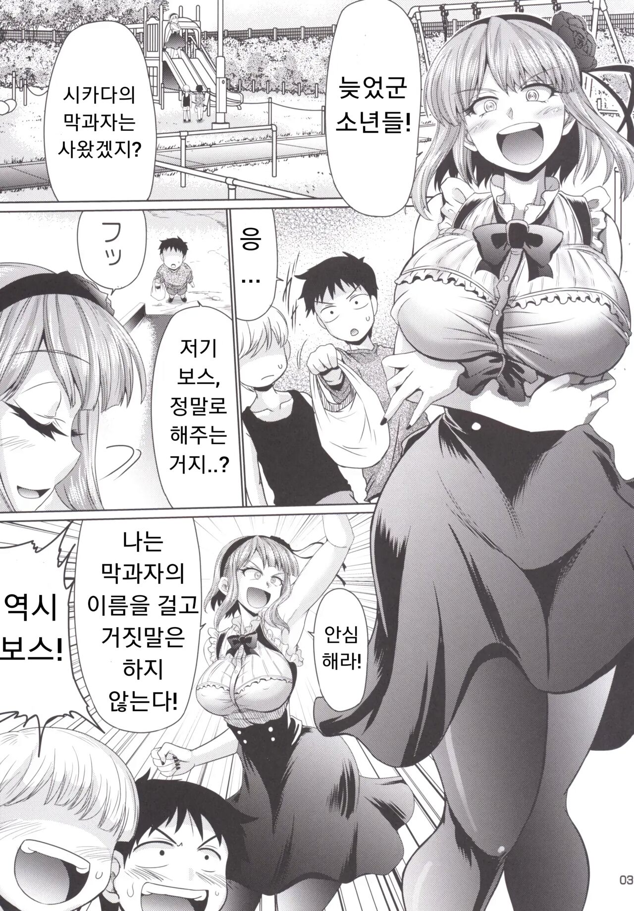 Daga Okashi | 하지만 범한다 page 2 full