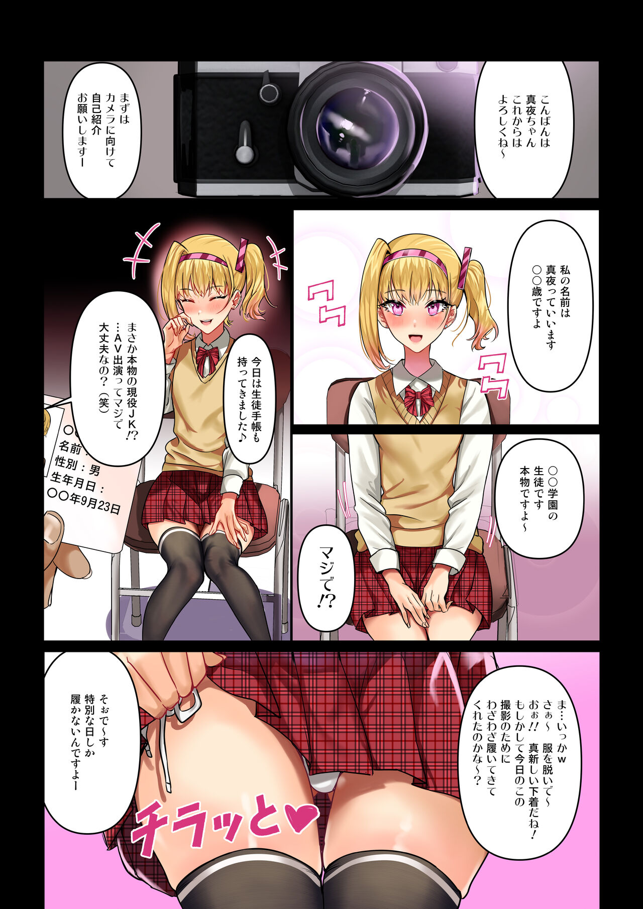 Maya-chan no AV Choukyou Debut page 3 full