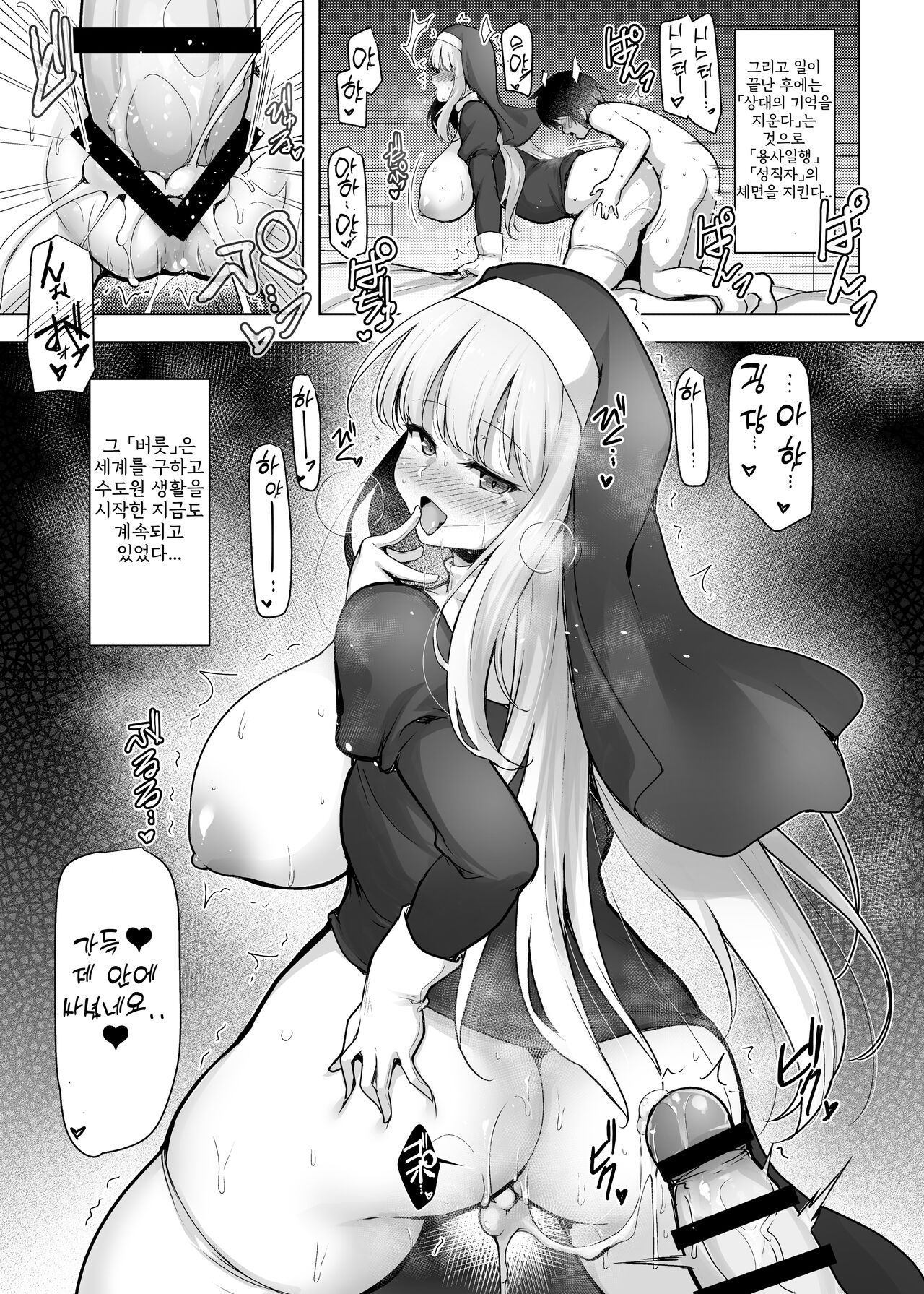 Seijo Kaihou - Zenya - | 성녀 해방 - 전야 - page 8 full