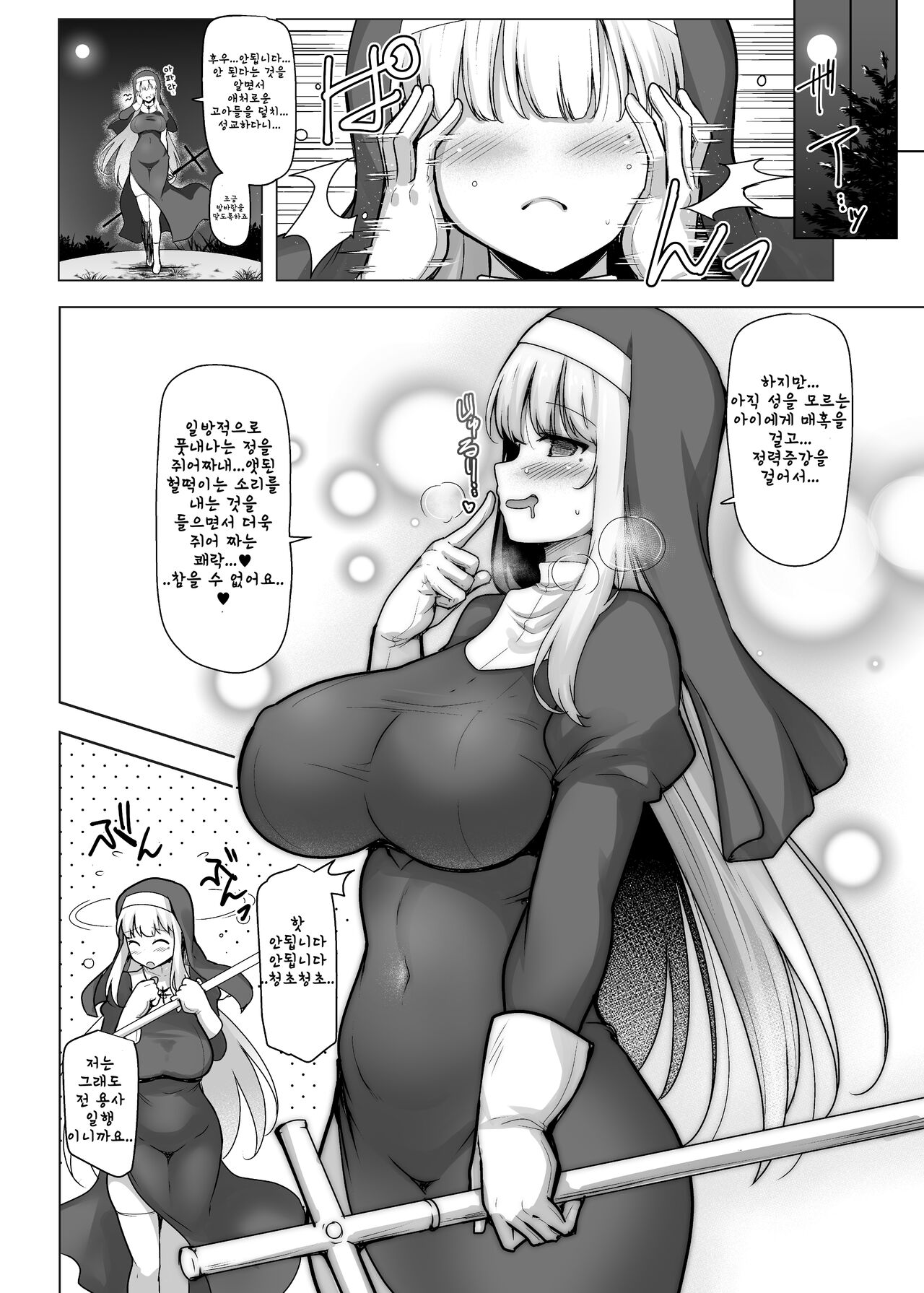 Seijo Kaihou - Zenya - | 성녀 해방 - 전야 - page 9 full