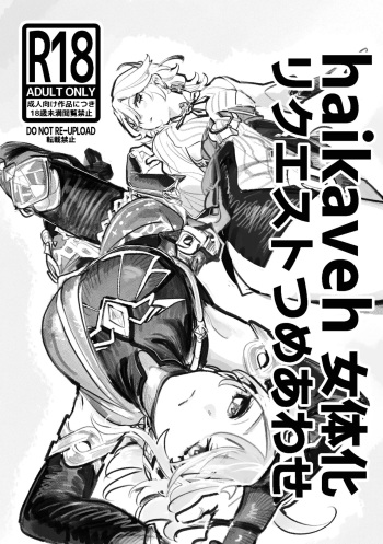 haikaveh Nyotaika Request Tsume Awase cover