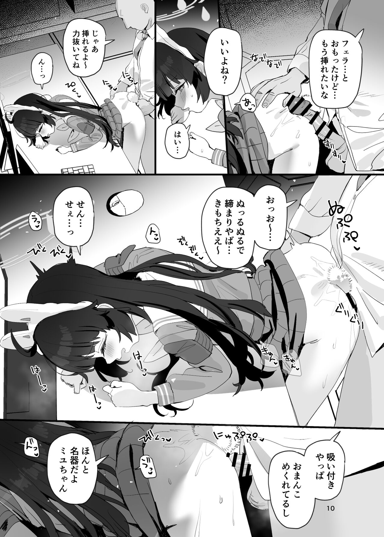 Miyu-chan no Ana o Suki Houdai Suru Hon page 10 full