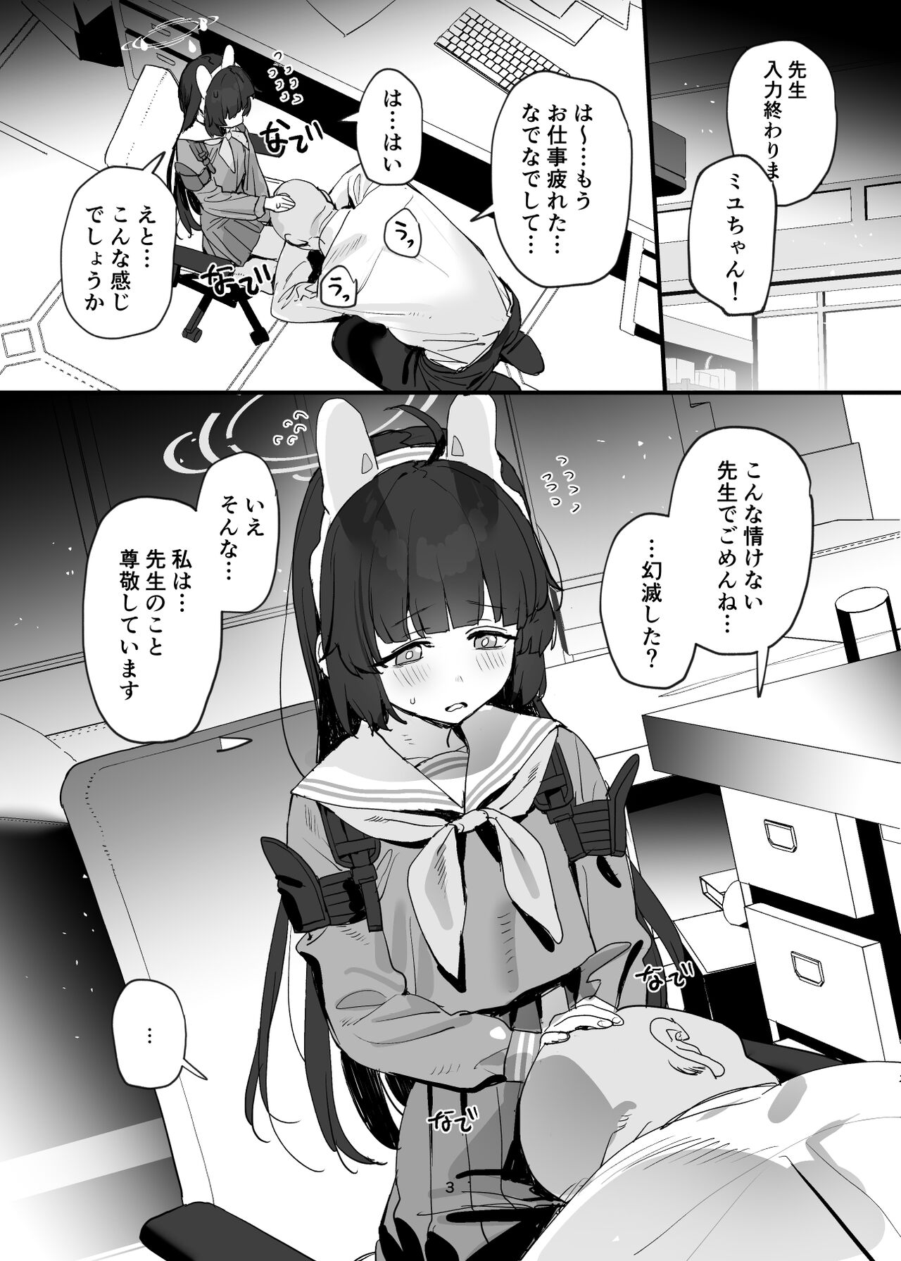 Miyu-chan no Ana o Suki Houdai Suru Hon page 3 full