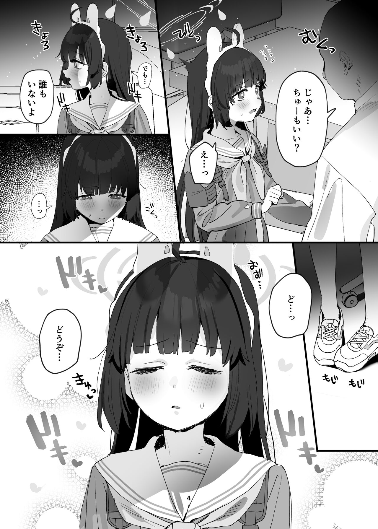 Miyu-chan no Ana o Suki Houdai Suru Hon page 4 full