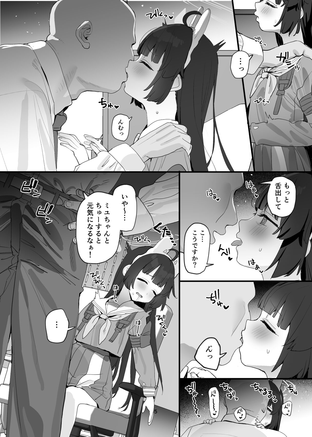 Miyu-chan no Ana o Suki Houdai Suru Hon page 5 full