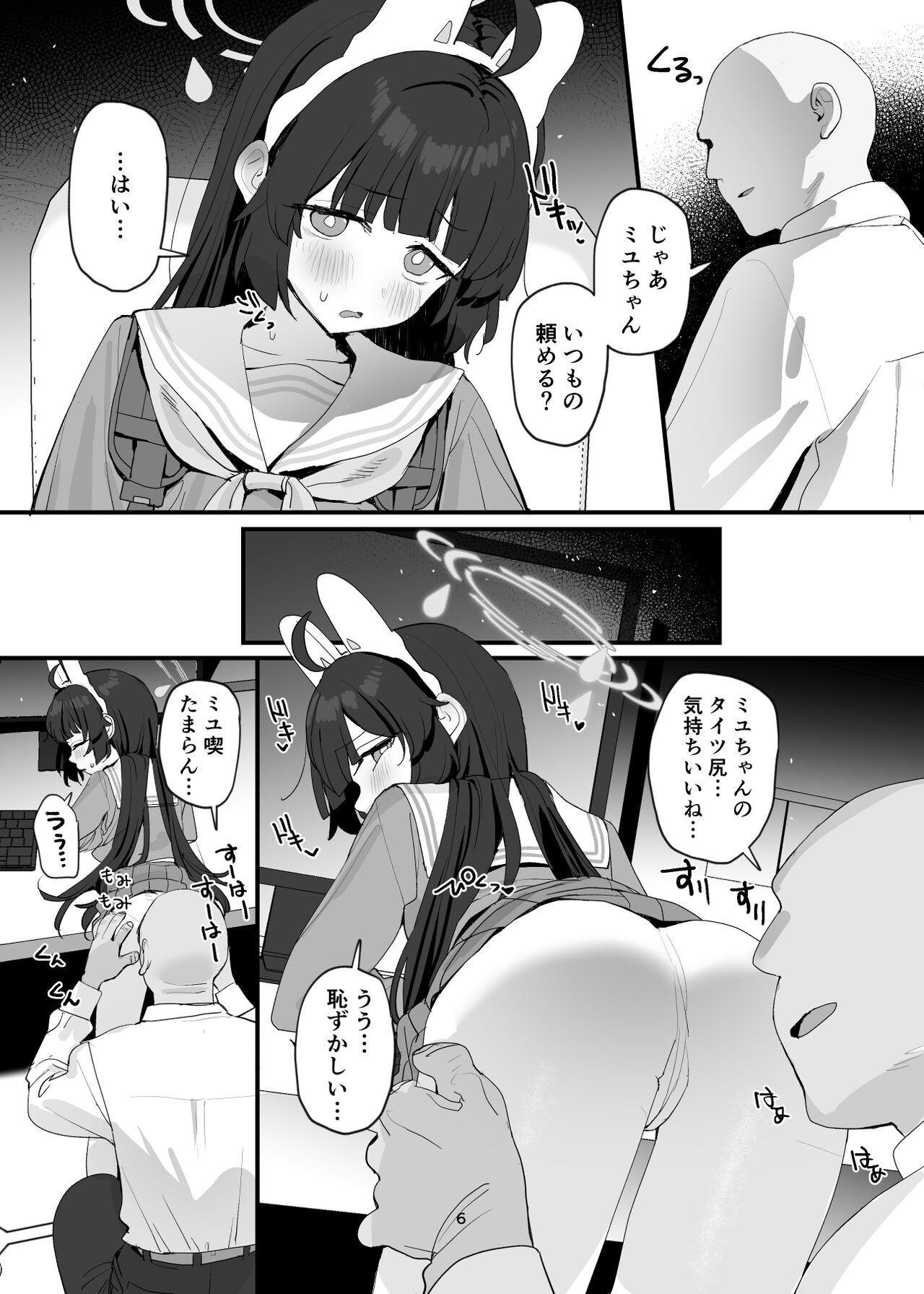 Miyu-chan no Ana o Suki Houdai Suru Hon page 6 full
