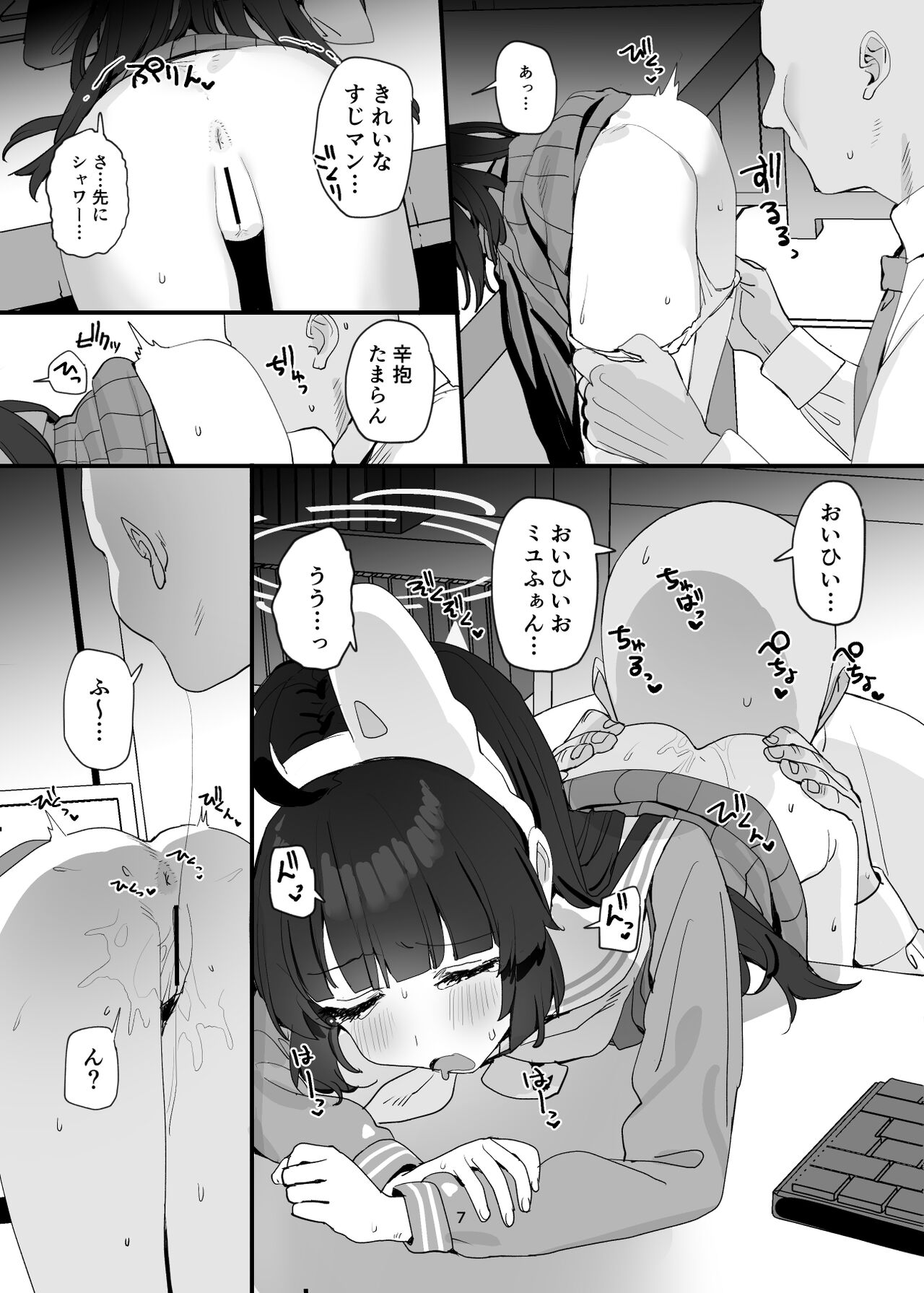 Miyu-chan no Ana o Suki Houdai Suru Hon page 7 full
