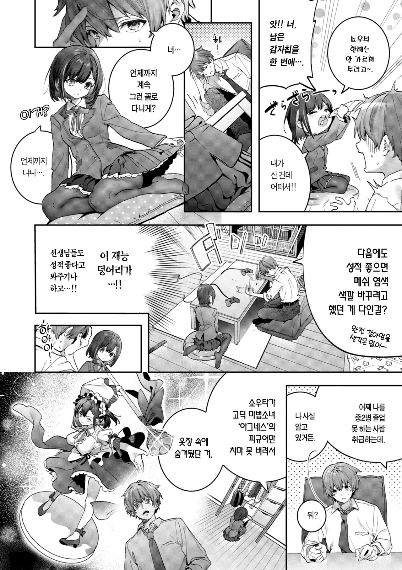 Ameiro Prologue - Candy Like Prologue | 사탕빛깔 프롤로그 page 10 full