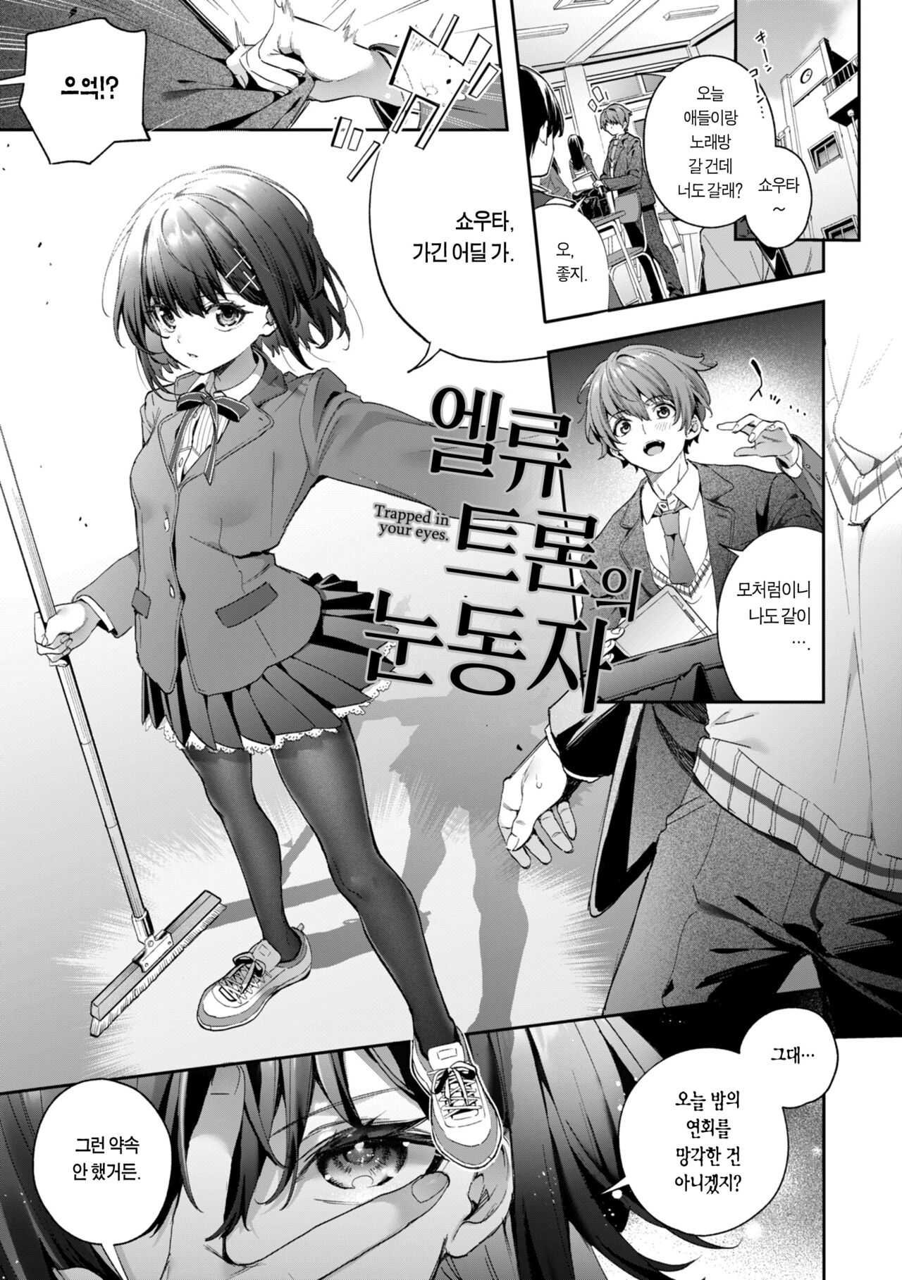 Ameiro Prologue - Candy Like Prologue | 사탕빛깔 프롤로그 page 5 full