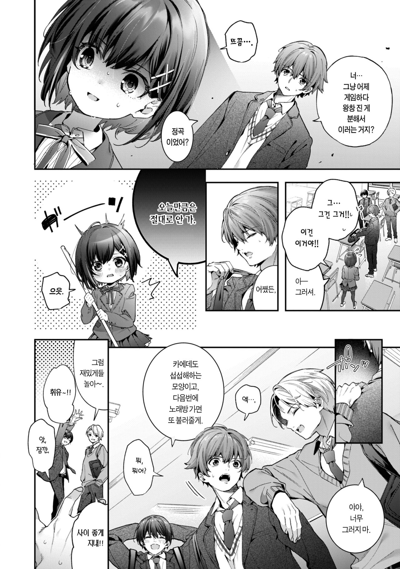 Ameiro Prologue - Candy Like Prologue | 사탕빛깔 프롤로그 page 6 full