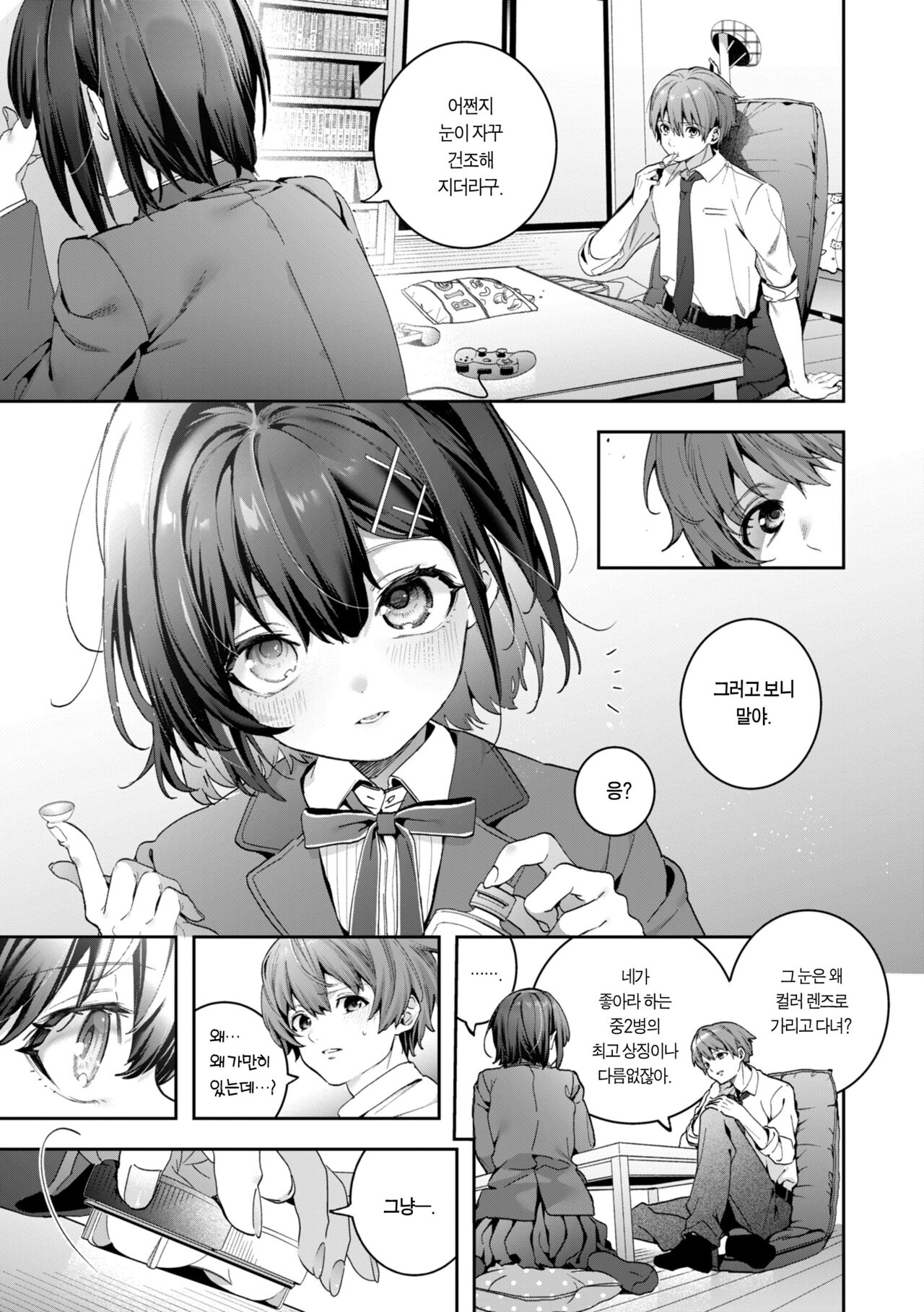 Ameiro Prologue - Candy Like Prologue | 사탕빛깔 프롤로그 page 9 full