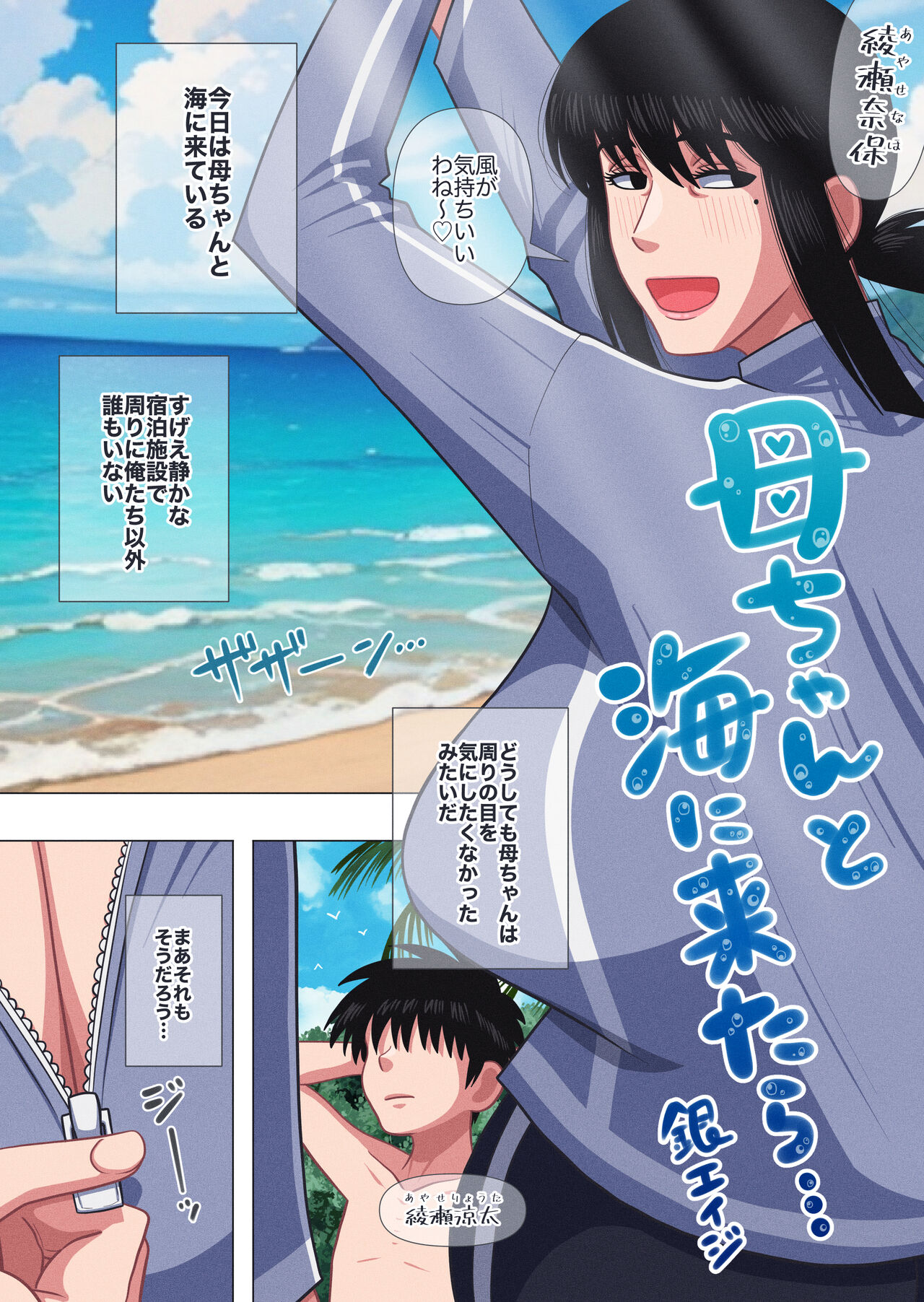 Kaa-chan to Umi ni Kitara... page 3 full