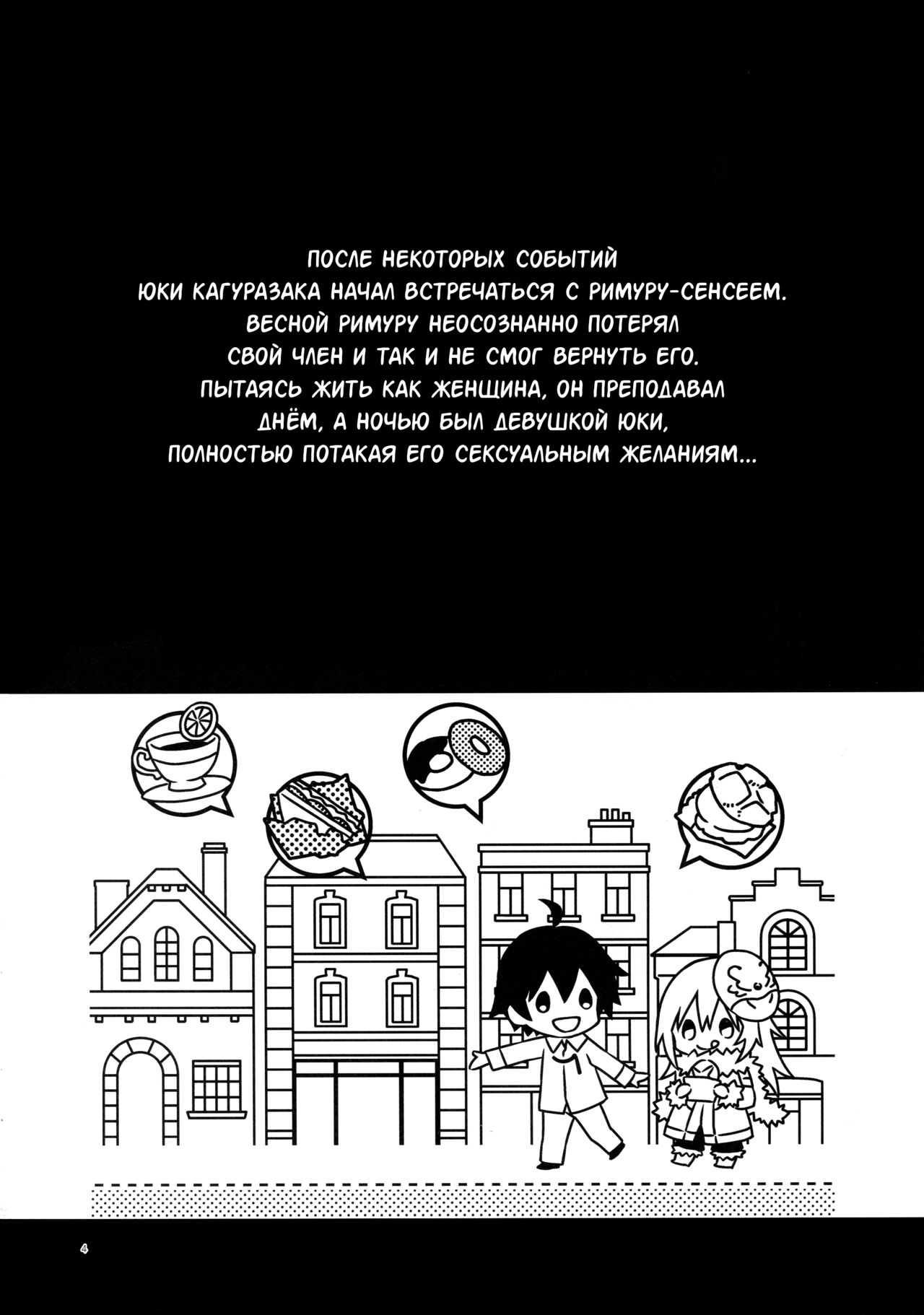 Rimuru Sensei ni Seikyouiku! |Сексуальное обучение Римуру-сенсея! page 3 full