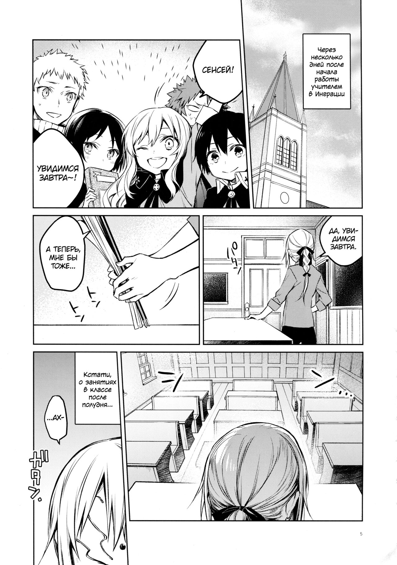 Rimuru Sensei ni Seikyouiku! |Сексуальное обучение Римуру-сенсея! page 4 full