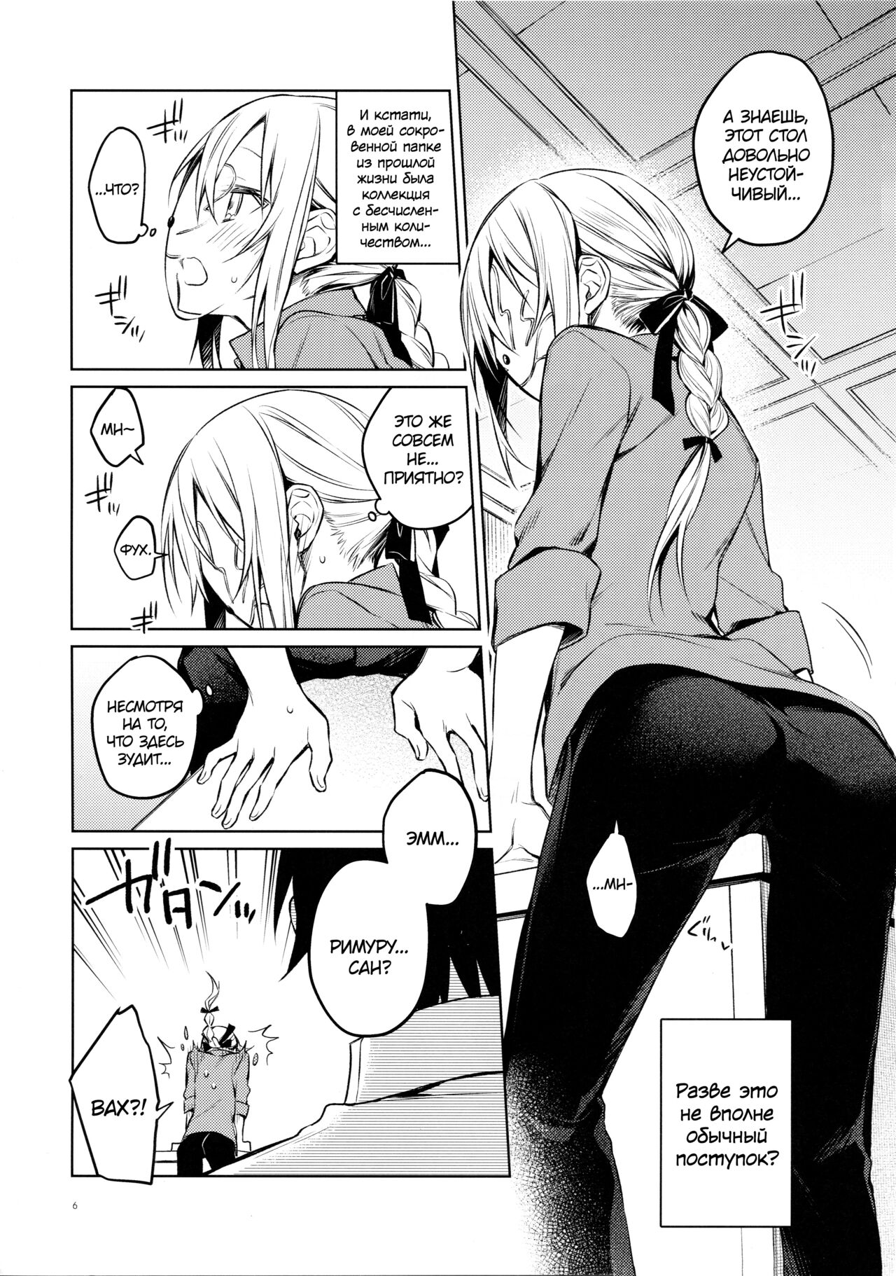 Rimuru Sensei ni Seikyouiku! |Сексуальное обучение Римуру-сенсея! page 5 full