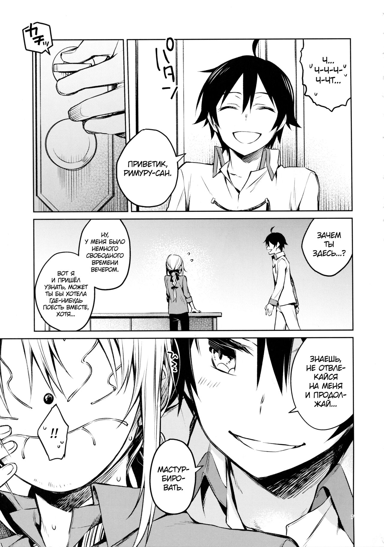 Rimuru Sensei ni Seikyouiku! |Сексуальное обучение Римуру-сенсея! page 6 full