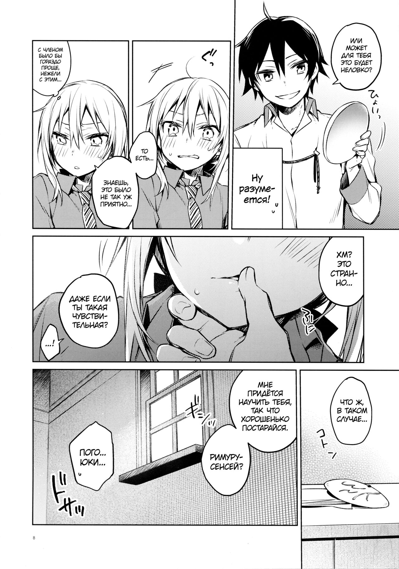 Rimuru Sensei ni Seikyouiku! |Сексуальное обучение Римуру-сенсея! page 7 full