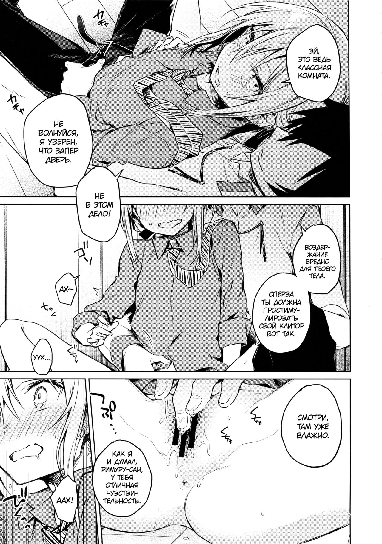 Rimuru Sensei ni Seikyouiku! |Сексуальное обучение Римуру-сенсея! page 8 full