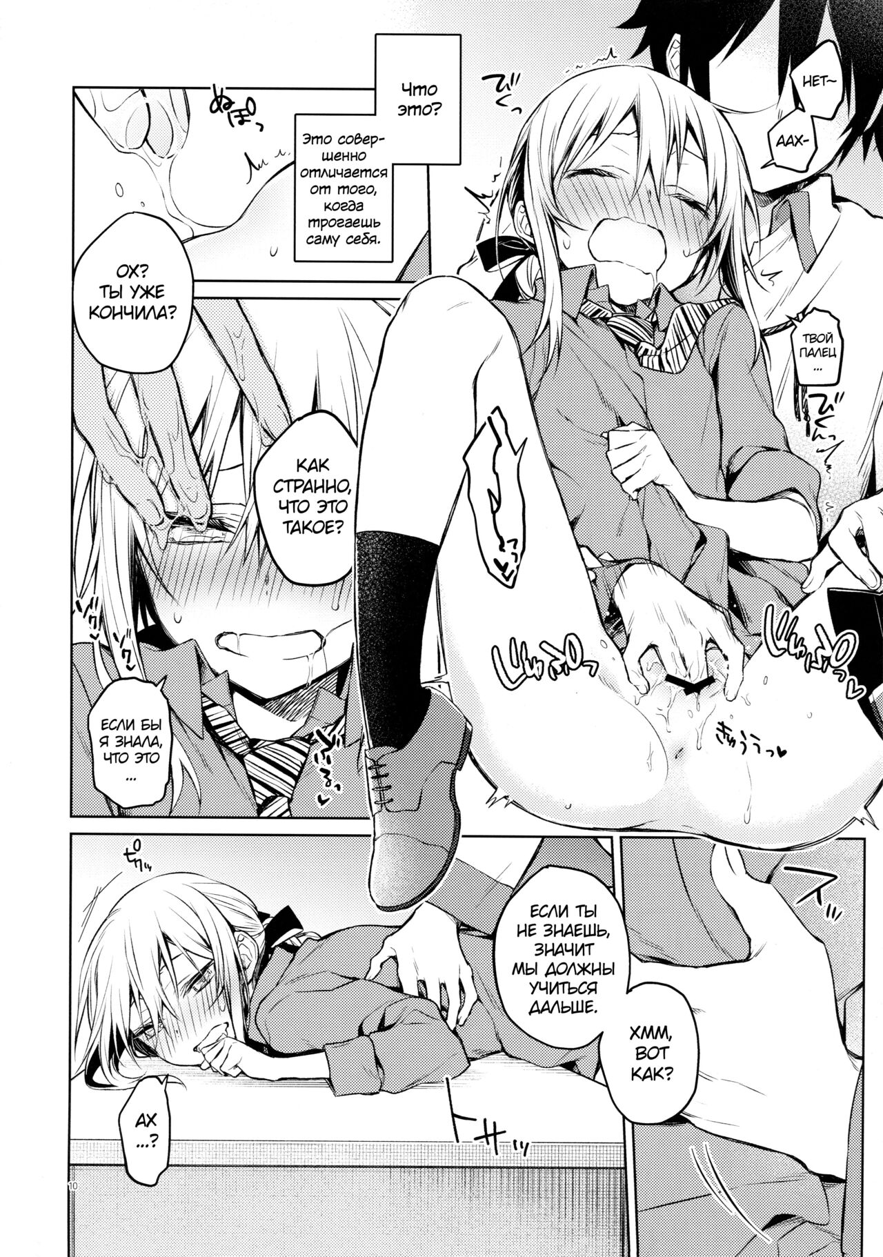 Rimuru Sensei ni Seikyouiku! |Сексуальное обучение Римуру-сенсея! page 9 full
