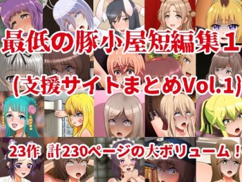 Saitei no Butagoya Tanhenshū 1 cover
