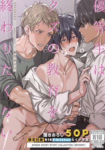 Diligent Student Doesn't Want His Naughty Lessons To End cover