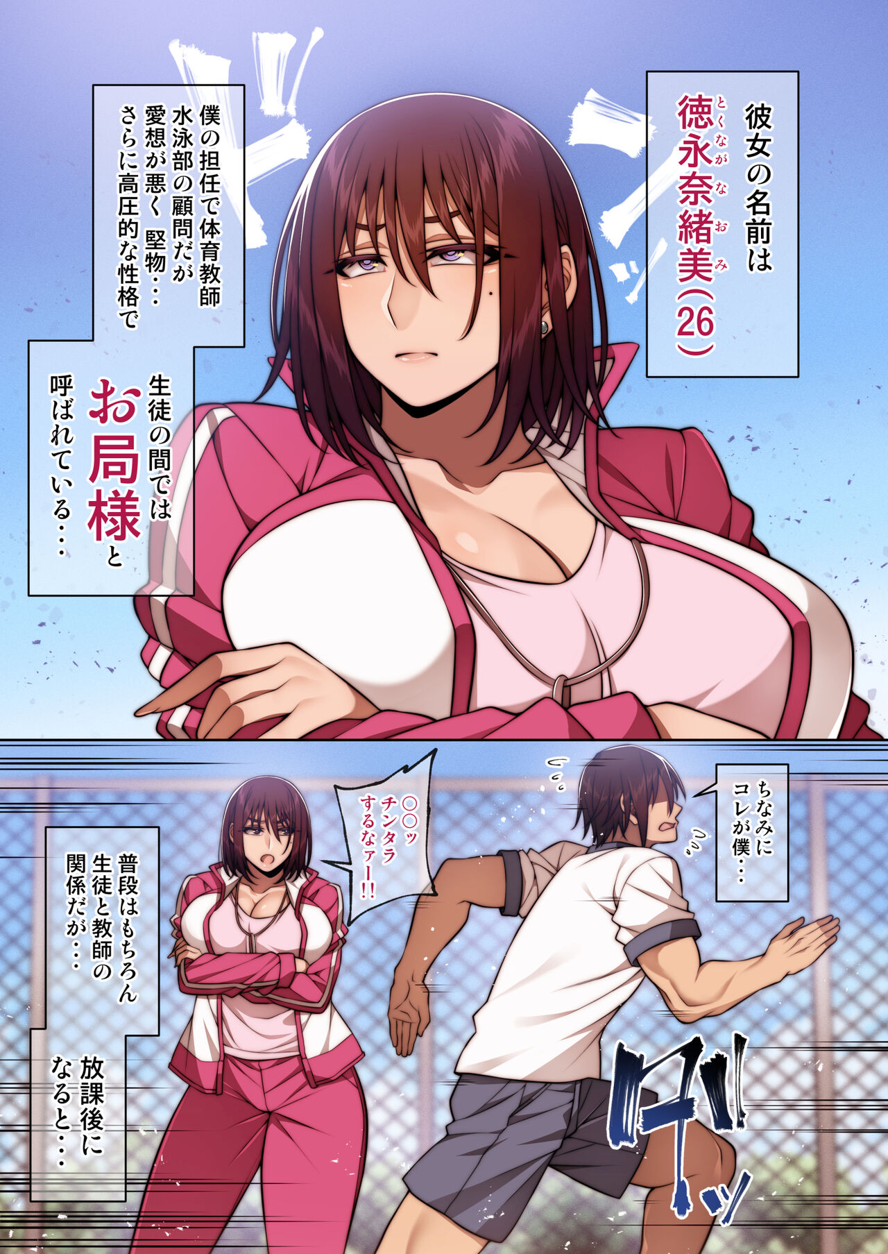 Tsugou no Ii Mesu Otsubone Taiiku Kyoushi Hen page 2 full