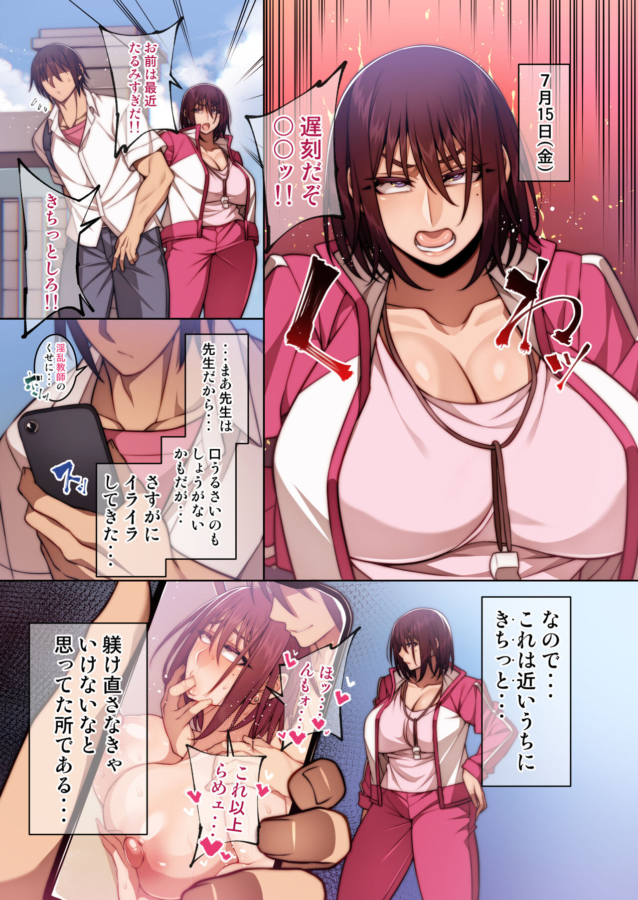 Tsugou no Ii Mesu Otsubone Taiiku Kyoushi Hen page 6 full