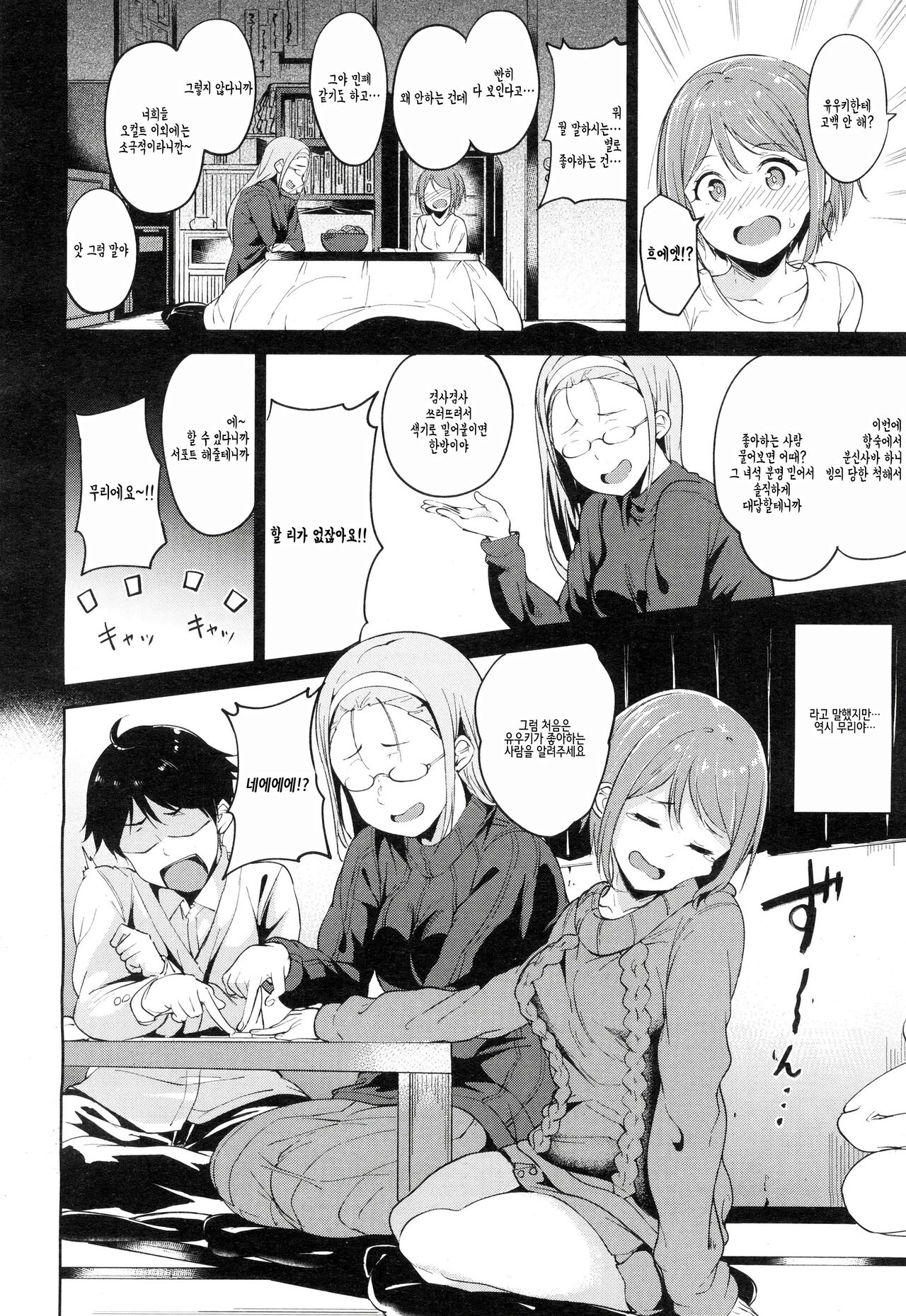 Occult Cupid | 오컬트 큐피트 page 2 full
