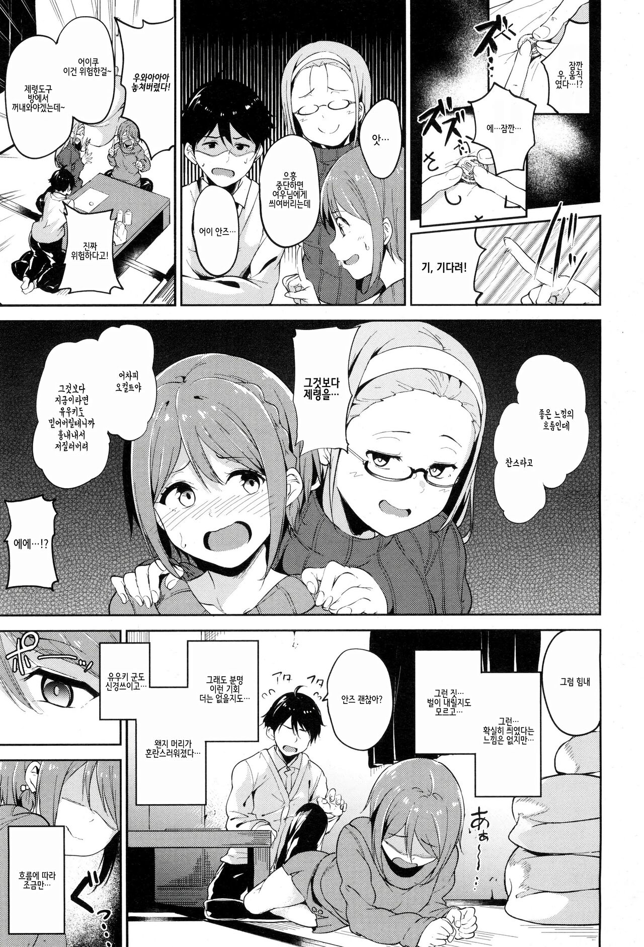 Occult Cupid | 오컬트 큐피트 page 3 full