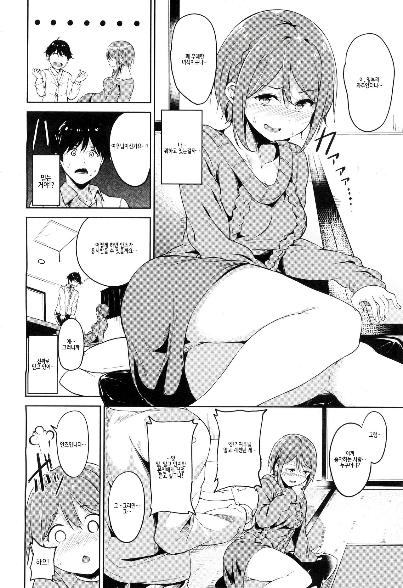 Occult Cupid | 오컬트 큐피트 page 4 full