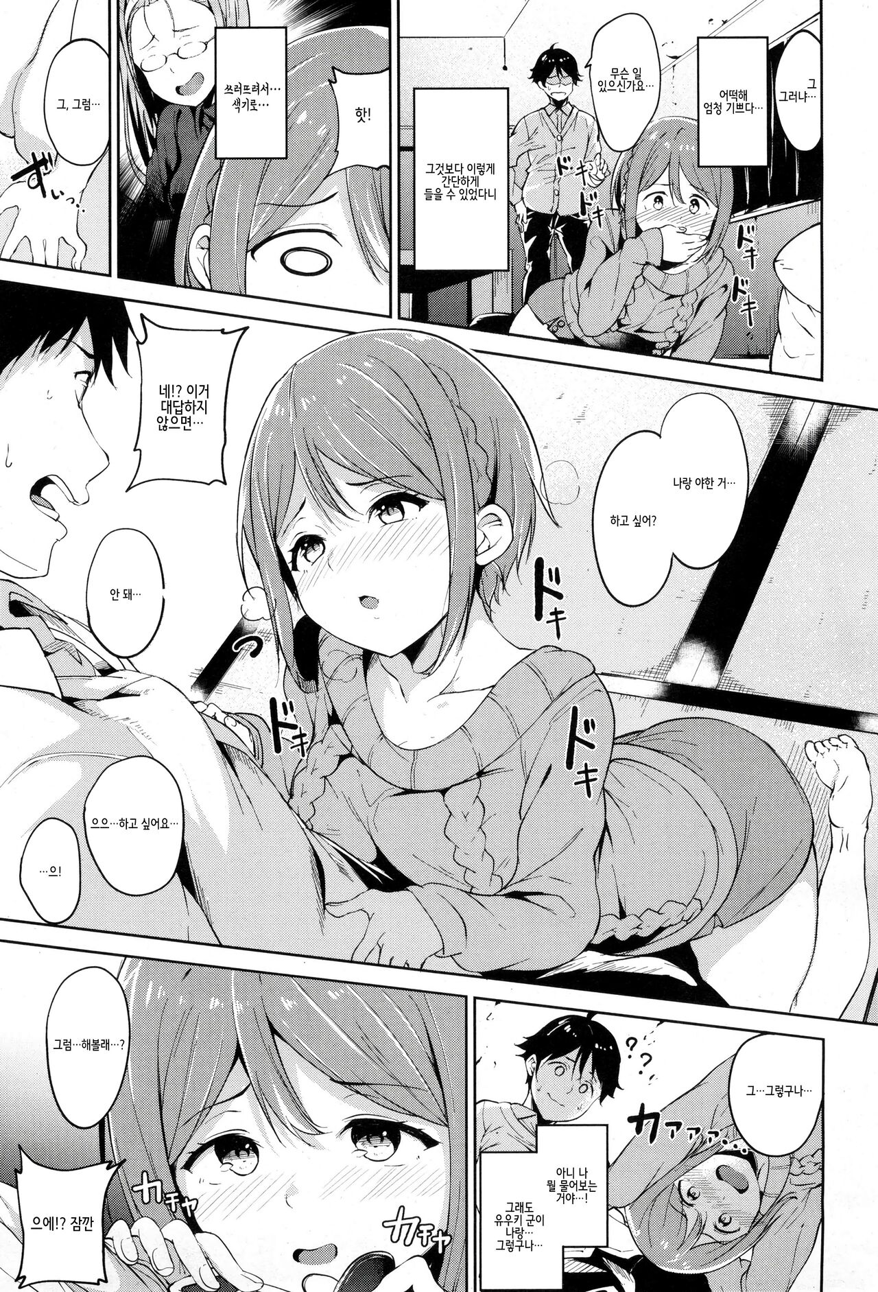 Occult Cupid | 오컬트 큐피트 page 5 full