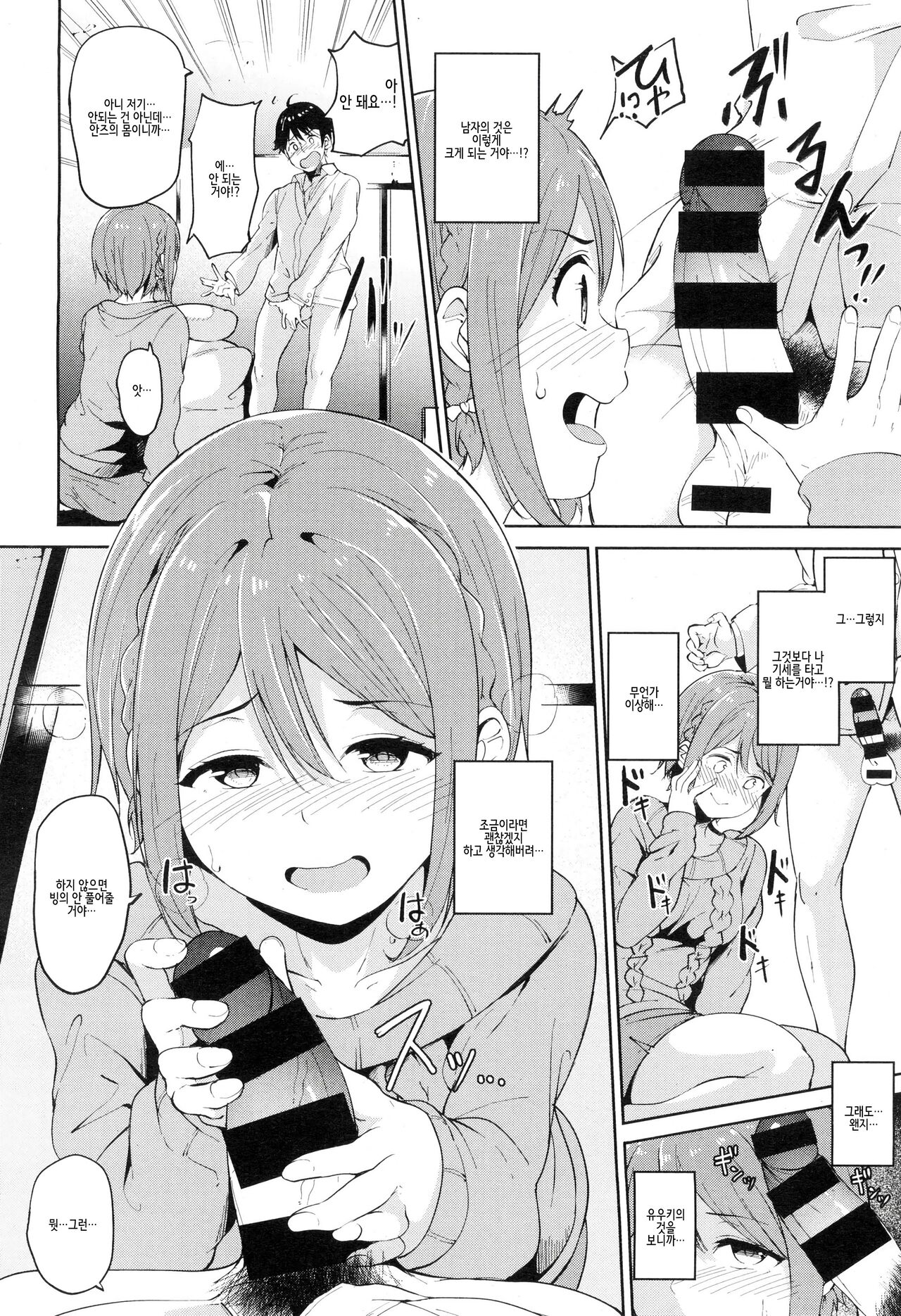 Occult Cupid | 오컬트 큐피트 page 6 full