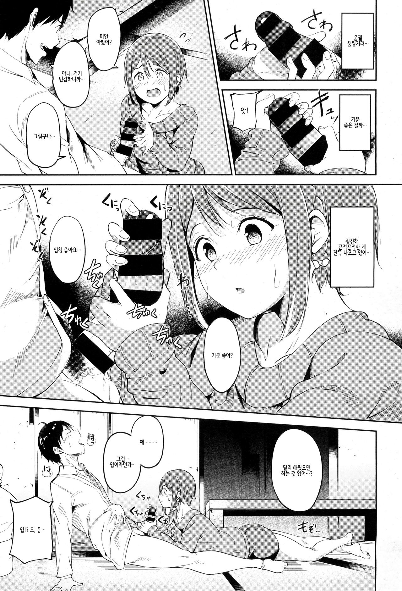 Occult Cupid | 오컬트 큐피트 page 7 full