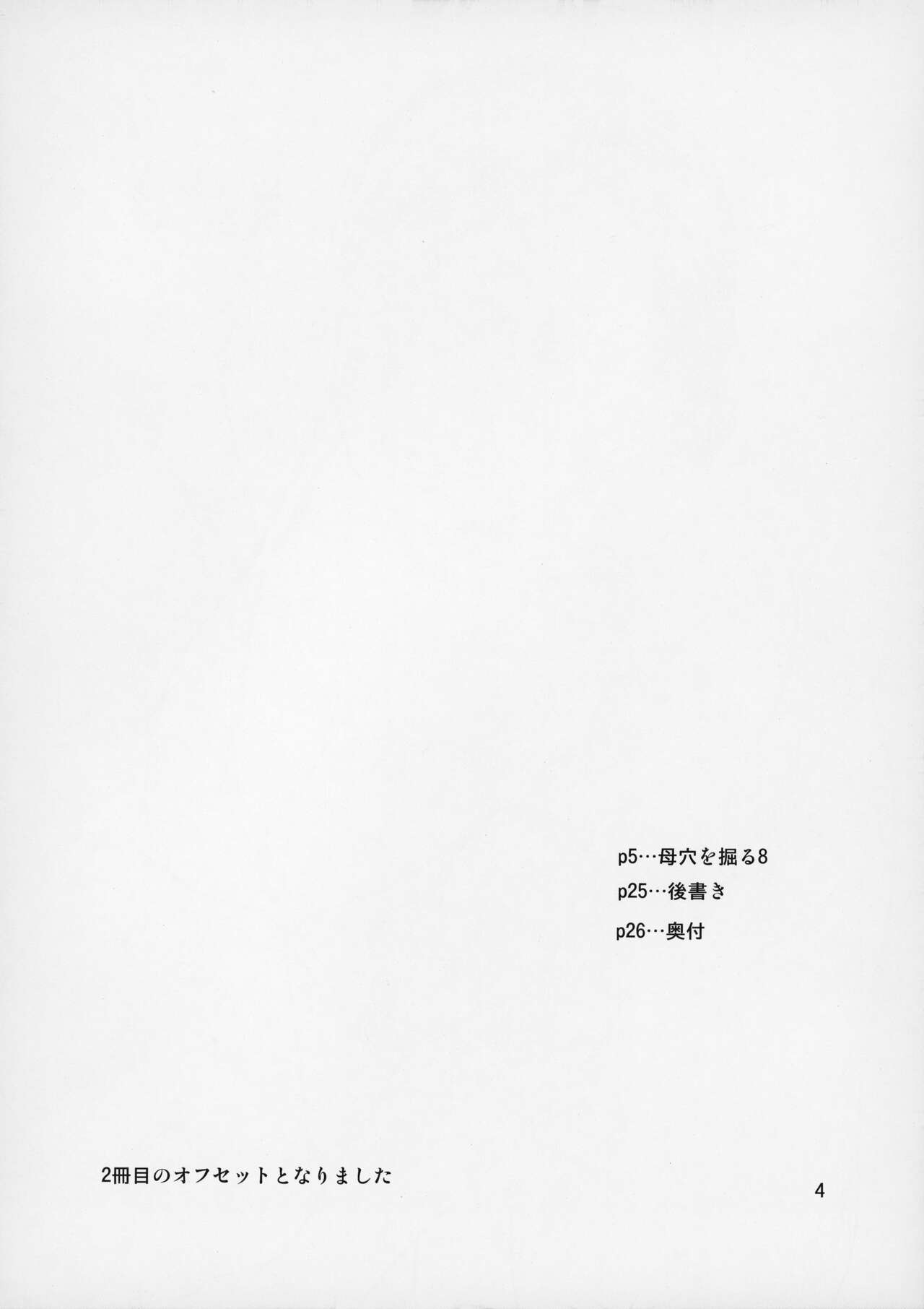 Boketsu o Horu 8 | 모혈을 파다 8 page 4 full