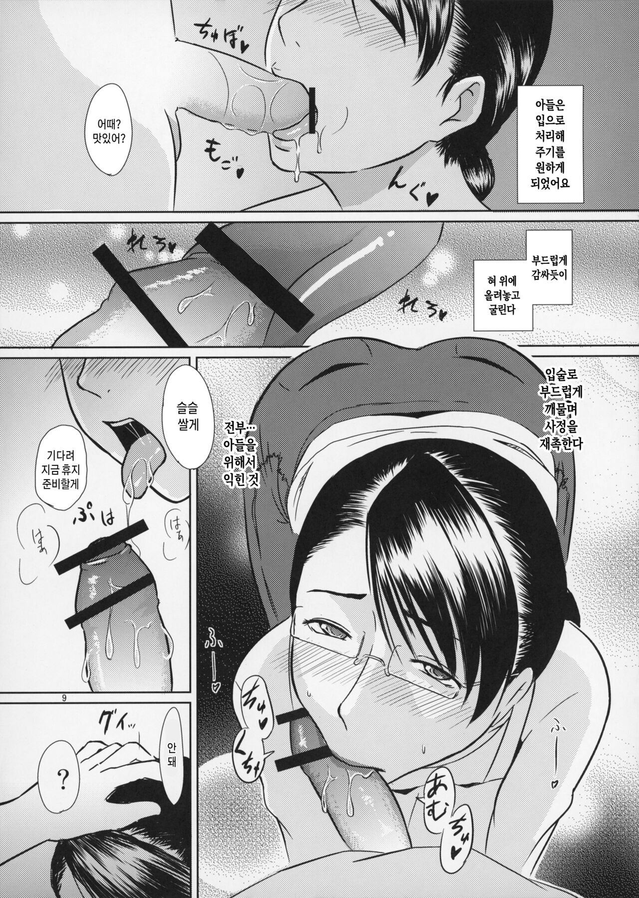 Boketsu o Horu 8 | 모혈을 파다 8 page 9 full