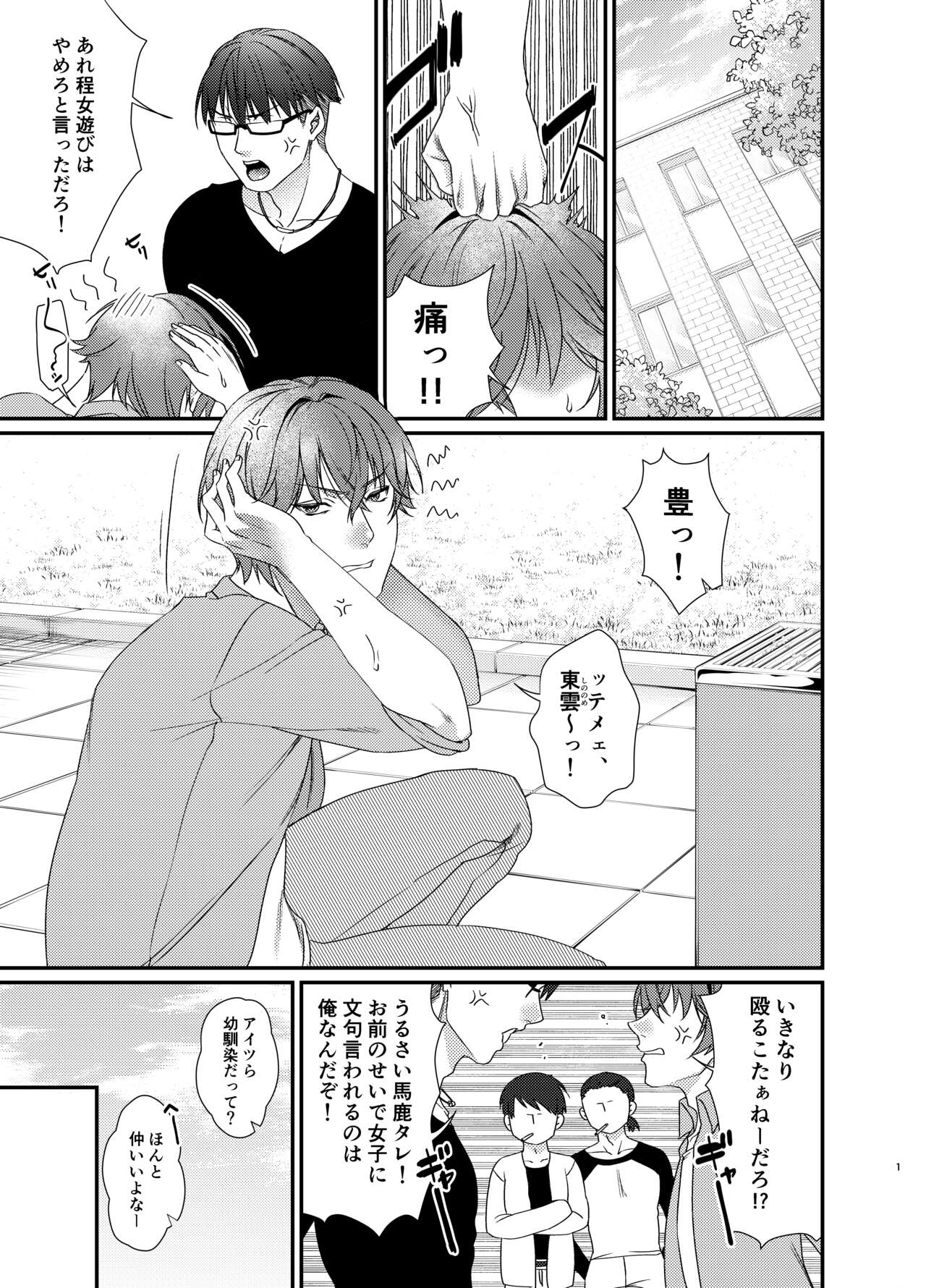 ゆたかくんと!─女になった俺が幼馴染に抱かれた話─ page 2 full