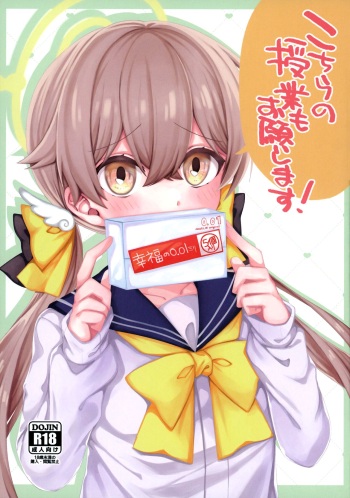 Kochira no Jugyou Mo o Negai Shi Masu! cover