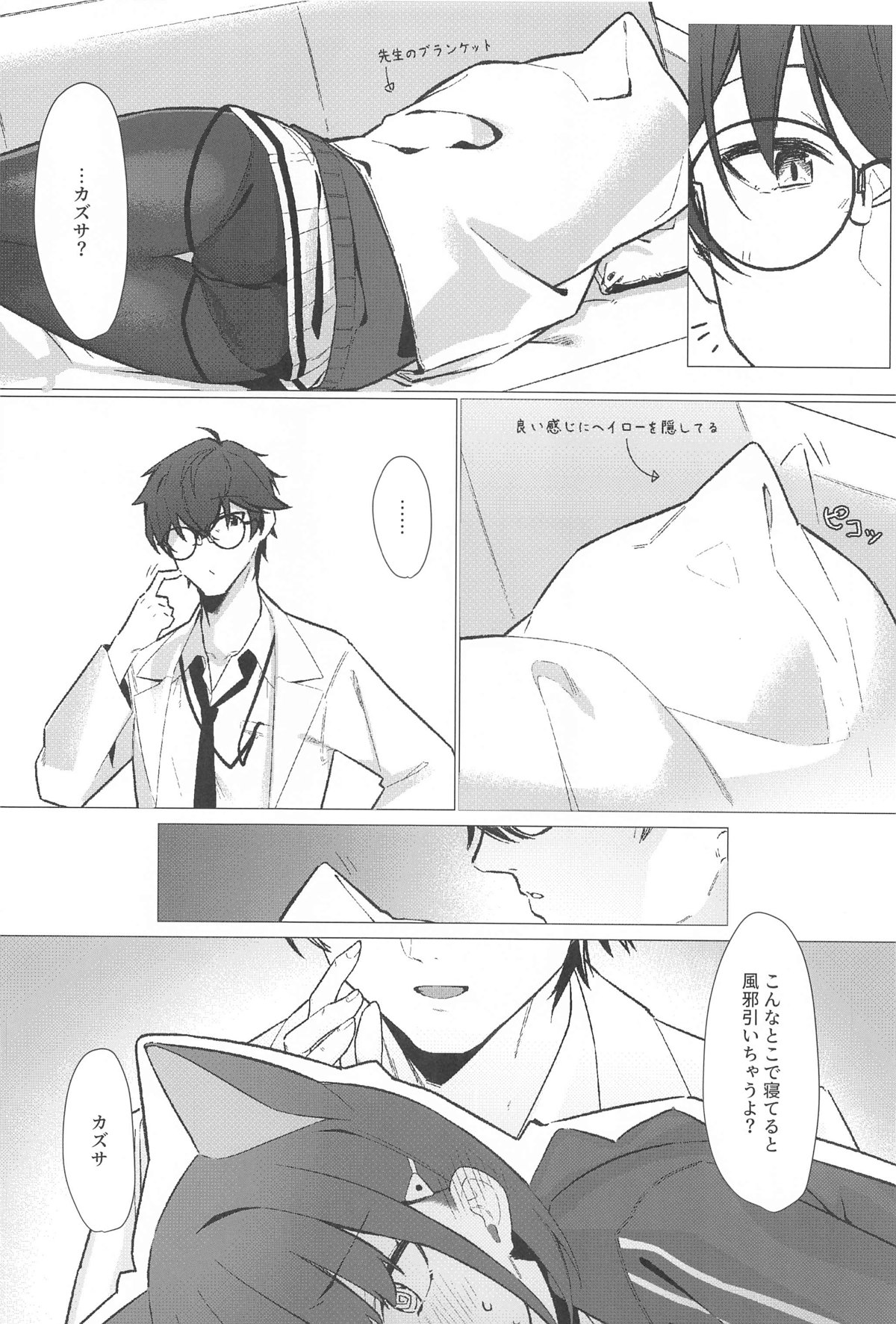 Gomen ne Sensei page 5 full