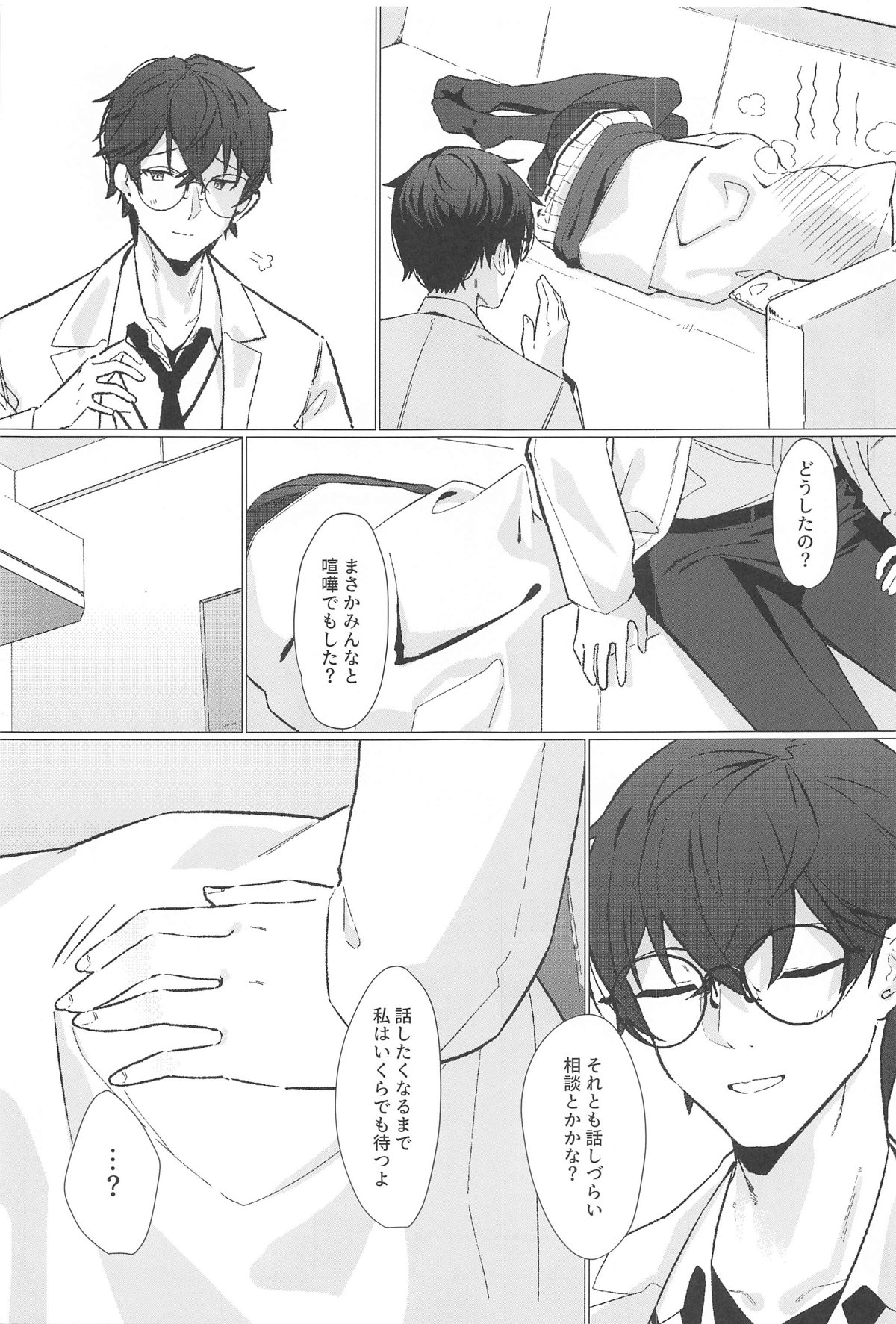 Gomen ne Sensei page 6 full