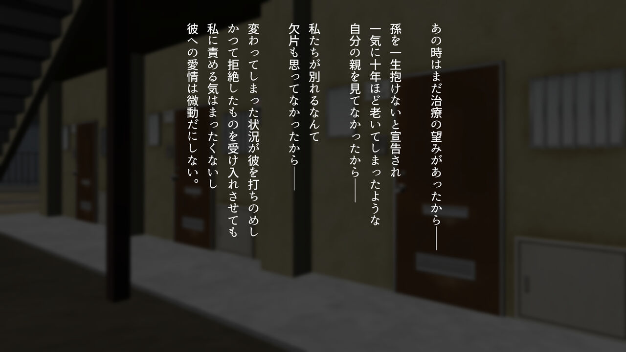 Ninkatsu no Tame Boku no Tsuma wa Oji no Heya ni Tomatta page 10 full