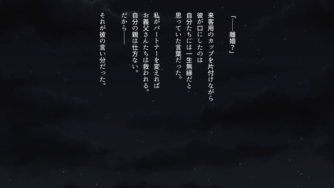 Ninkatsu no Tame Boku no Tsuma wa Oji no Heya ni Tomatta page 4 full