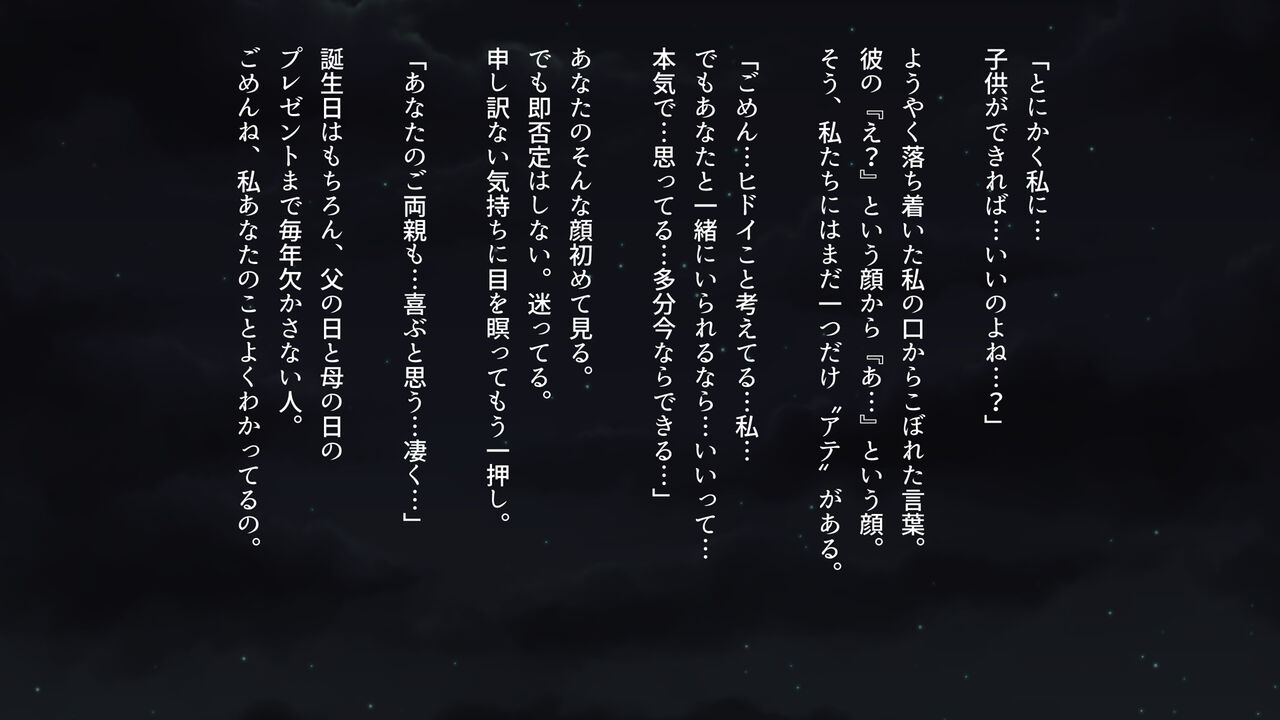 Ninkatsu no Tame Boku no Tsuma wa Oji no Heya ni Tomatta page 6 full